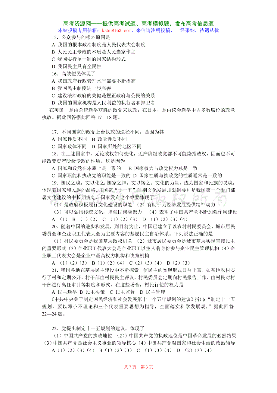 2007-2008河南省济源第一中学第一次调研试题（政治）8月31日.doc_第3页