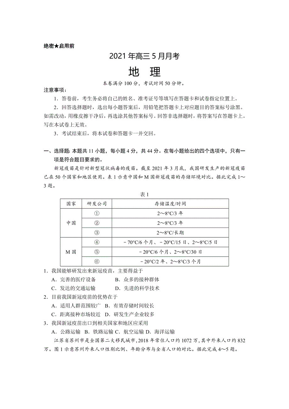 云南省元谋一中2021届高三下学期5月月考地理试题 WORD版含答案.doc_第1页