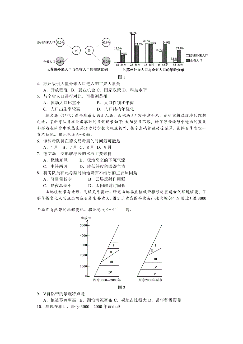 云南省元谋一中2021届高三下学期5月月考地理试题 WORD版含答案.doc_第2页