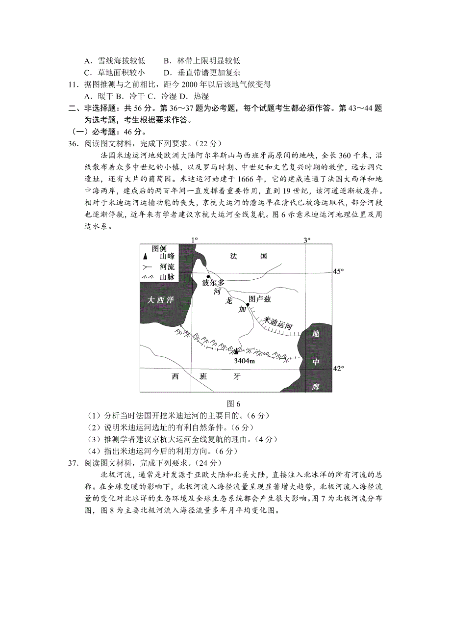 云南省元谋一中2021届高三下学期5月月考地理试题 WORD版含答案.doc_第3页