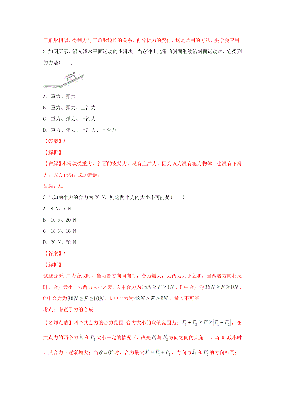 云南省元江县民族中学2018-2019学年高一物理下学期3月考试试题（含解析）.doc_第2页