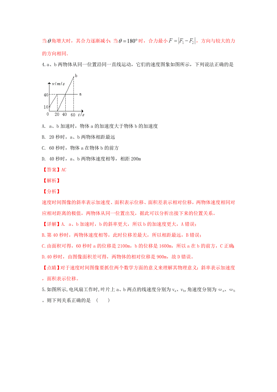 云南省元江县民族中学2018-2019学年高一物理下学期3月考试试题（含解析）.doc_第3页