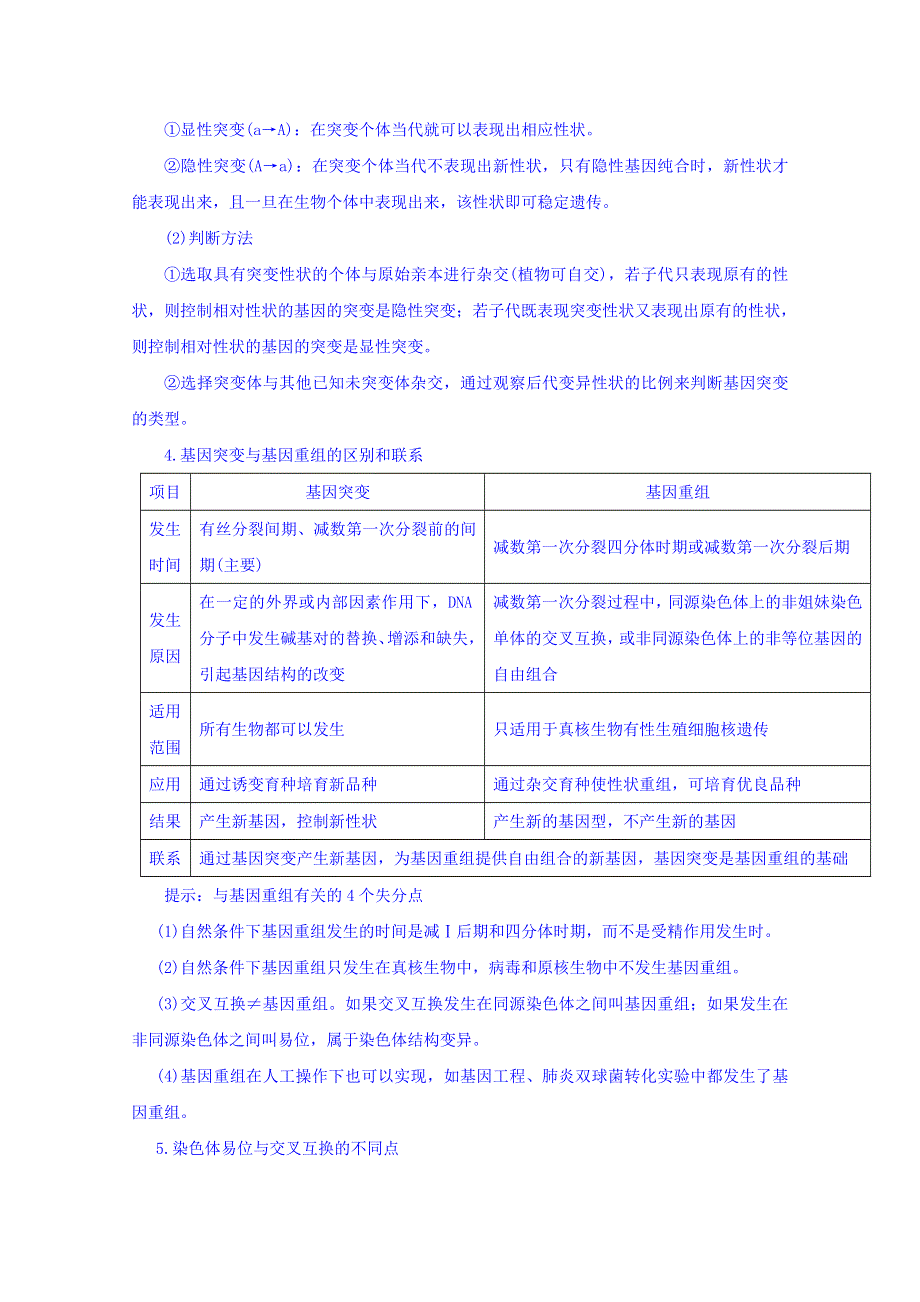 《2015年高考艺体生文化课百日冲刺》生物专题复习讲练：专题八 变异、育种与进化.doc_第3页