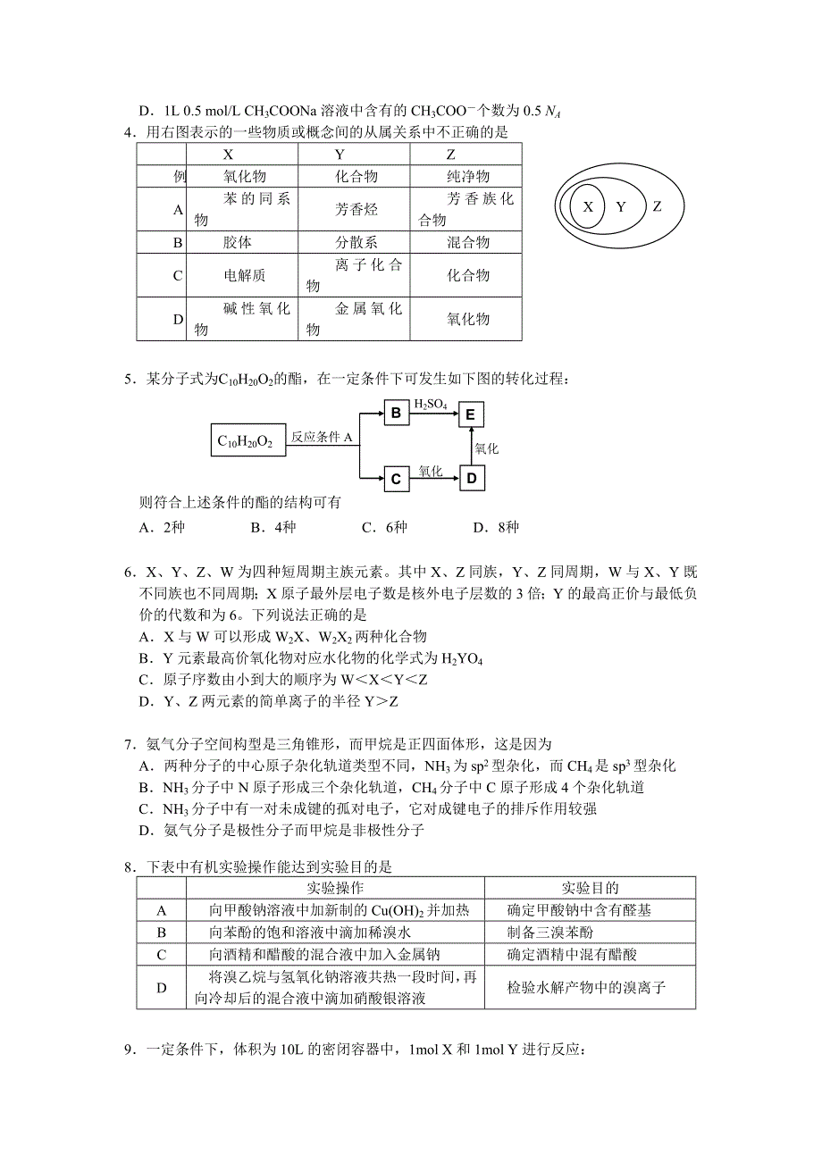 2007-2008江苏省高淳高级中学高三质量检测化学试卷.doc_第2页