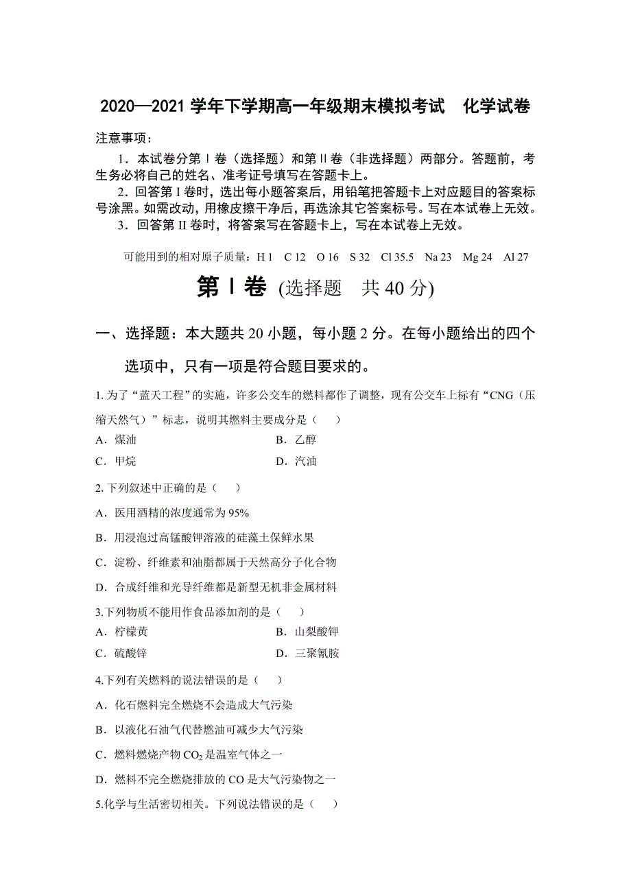 云南省元谋县第一中学2020-2021学年高一下学期末模拟化学试题 WORD版含答案.doc_第1页