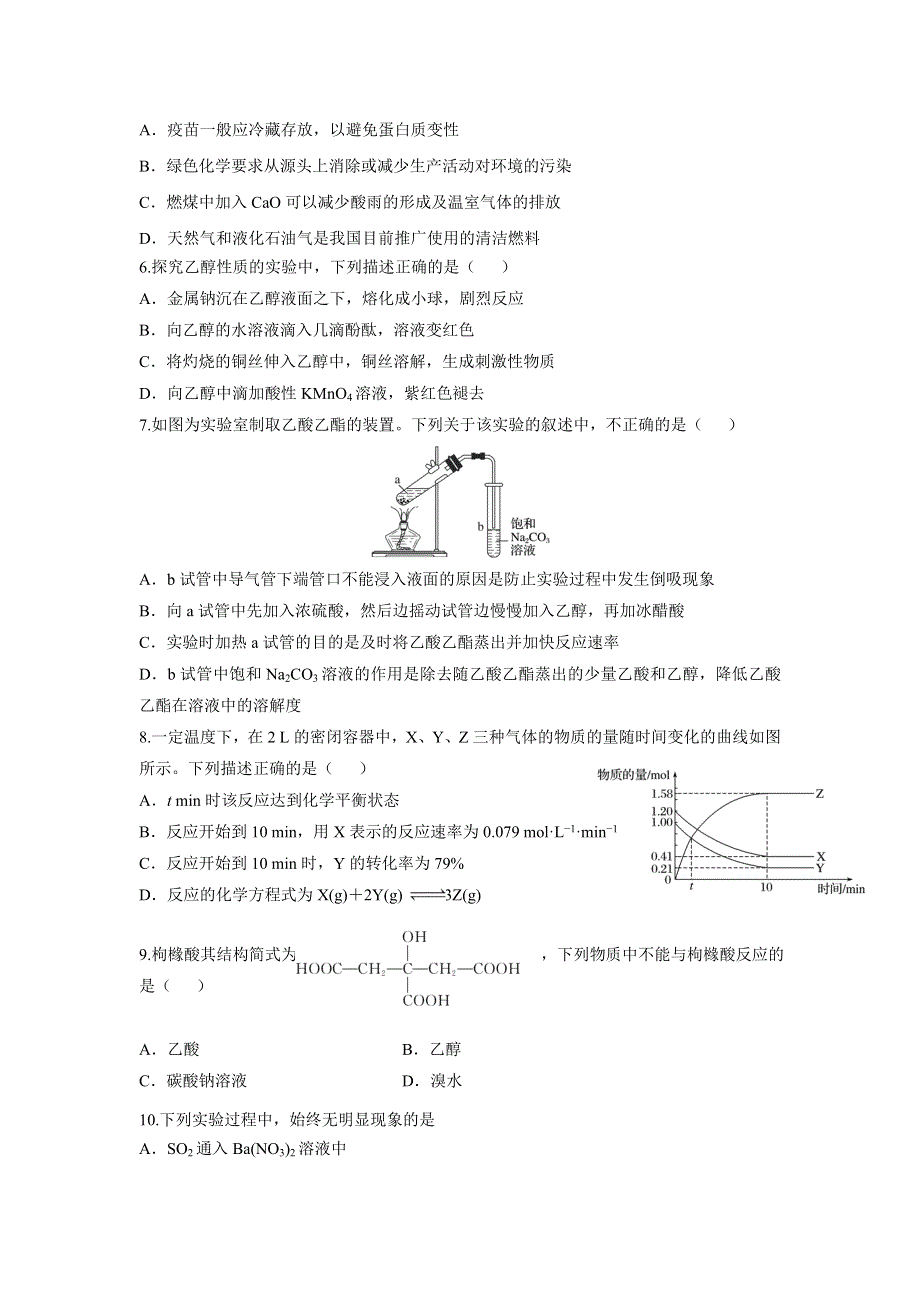 云南省元谋县第一中学2020-2021学年高一下学期末模拟化学试题 WORD版含答案.doc_第2页