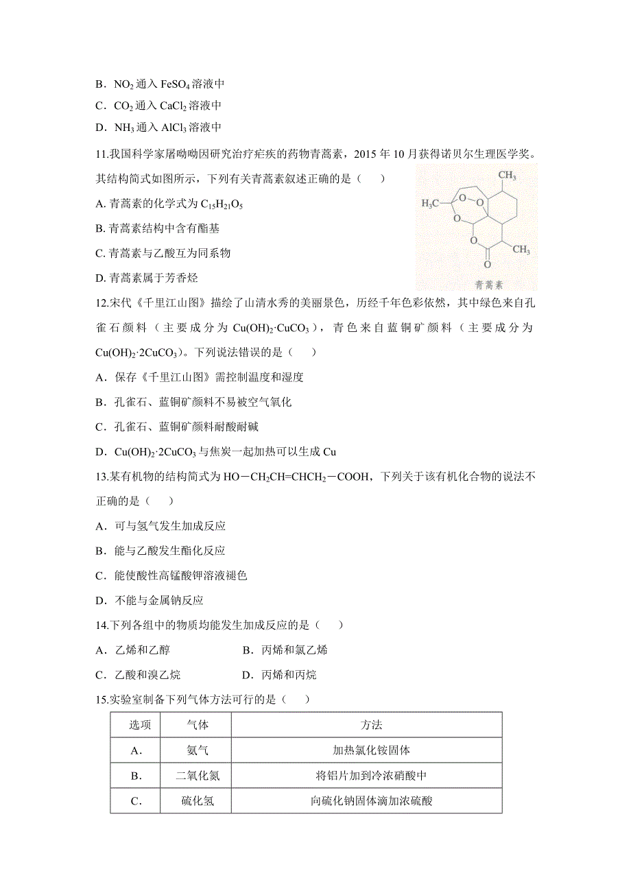 云南省元谋县第一中学2020-2021学年高一下学期末模拟化学试题 WORD版含答案.doc_第3页