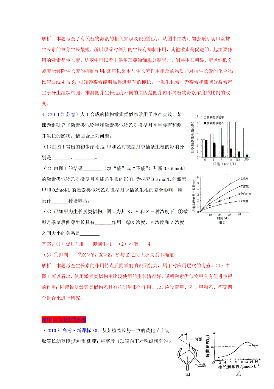 2007-2011生物高考试题分项详解专题汇编：09 植物的激素调节.doc_第2页