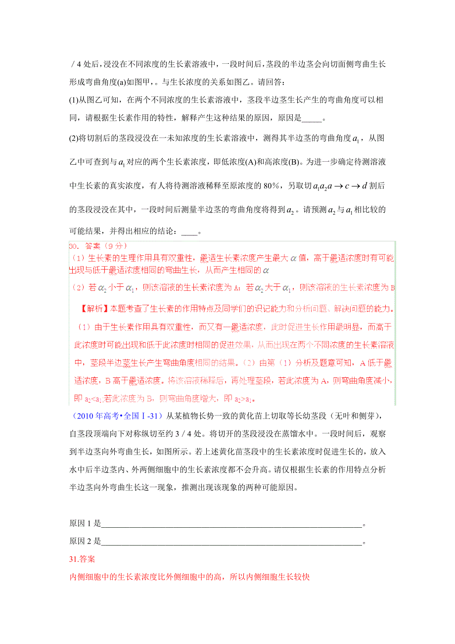 2007-2011生物高考试题分项详解专题汇编：09 植物的激素调节.doc_第3页