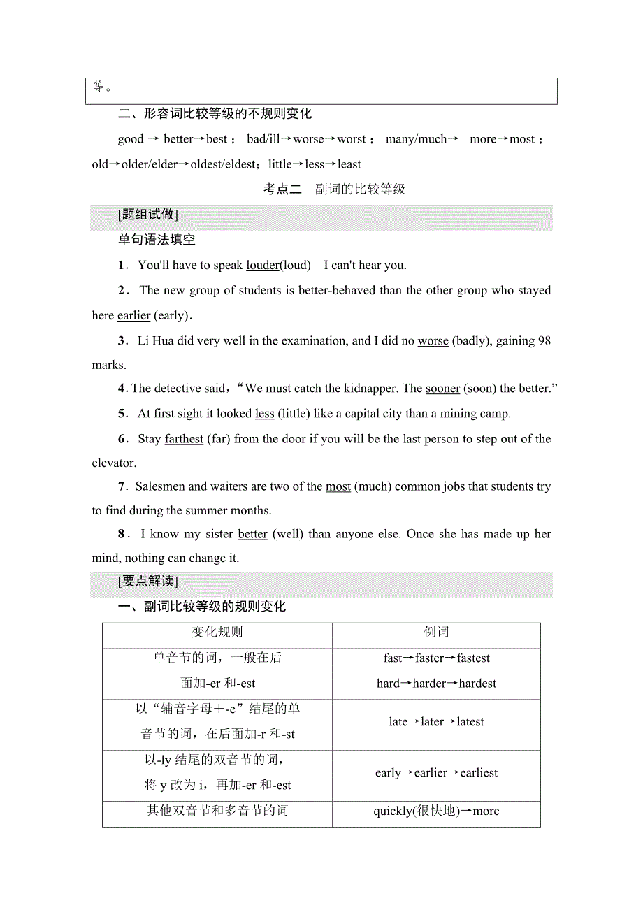 2022版新高考英语人教版一轮学案：板块1 第2讲　形容词、副词的比较等级 WORD版含解析.doc_第3页