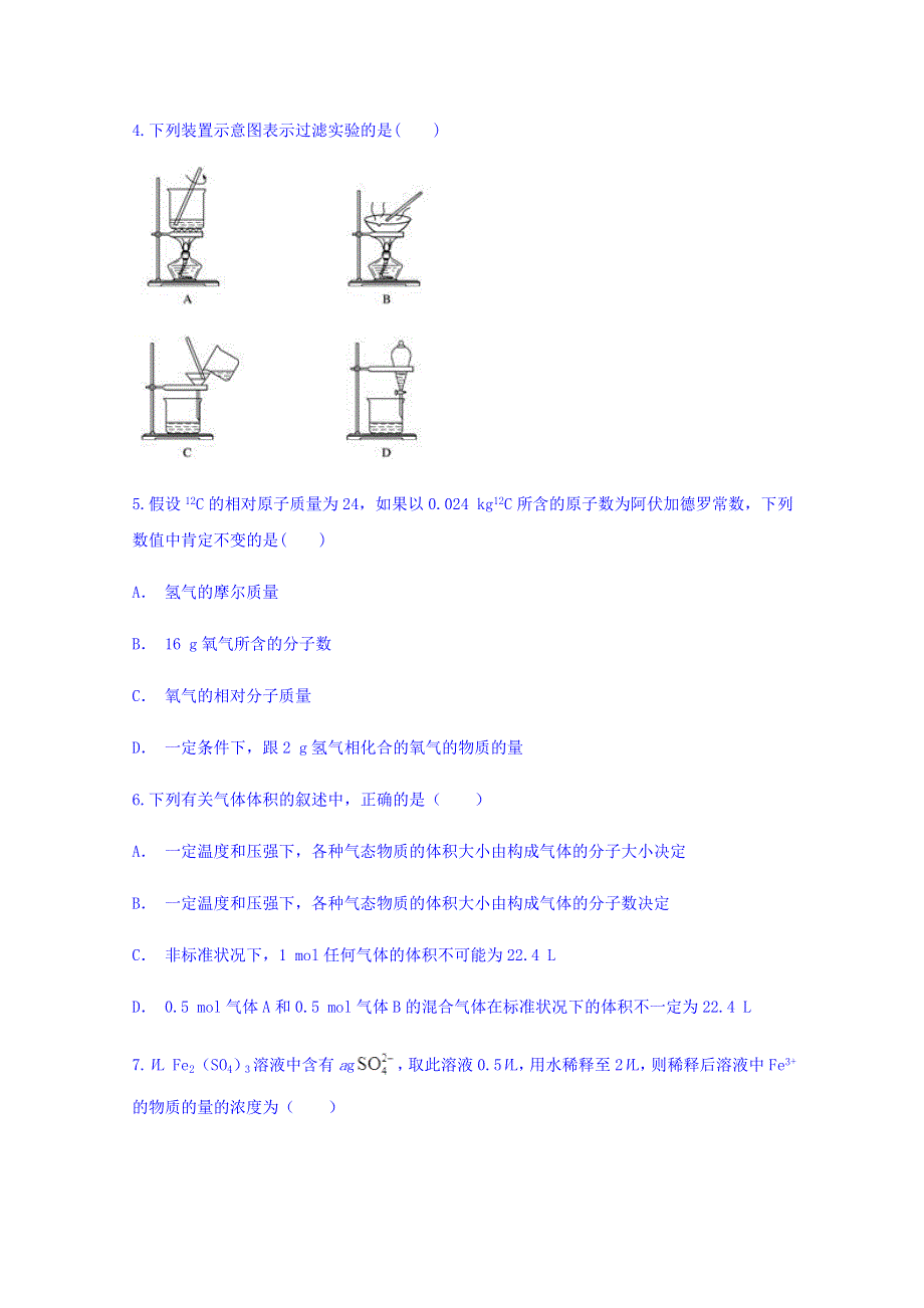 云南省元江民中2017-2018学年高一化学暑假作业（一）从实验学化学 WORD版缺答案.doc_第2页