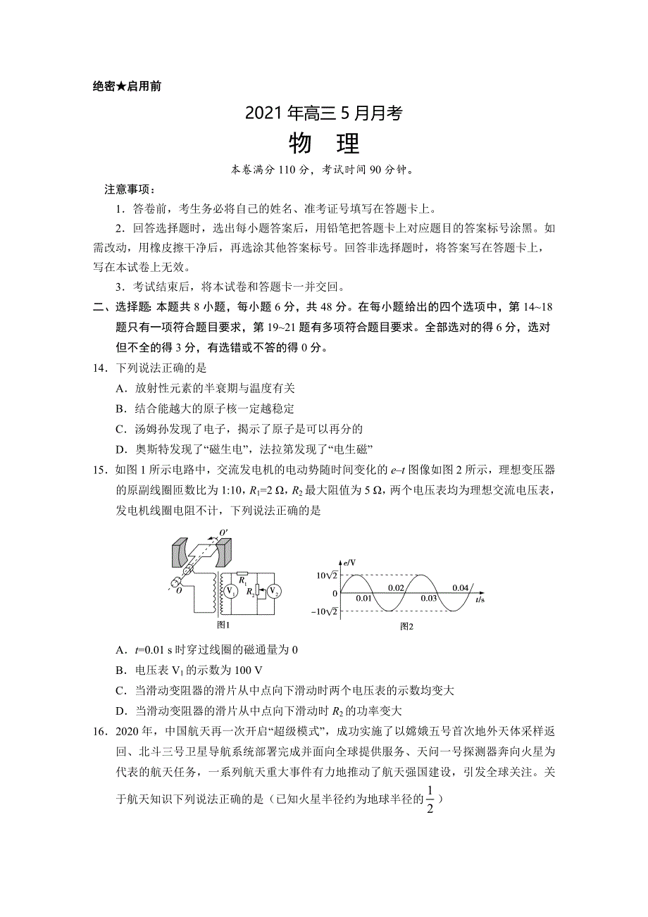 云南省元谋一中2021届高三下学期5月月考物理试题 WORD版含答案.doc_第1页