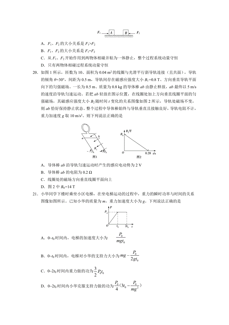 云南省元谋一中2021届高三下学期5月月考物理试题 WORD版含答案.doc_第3页