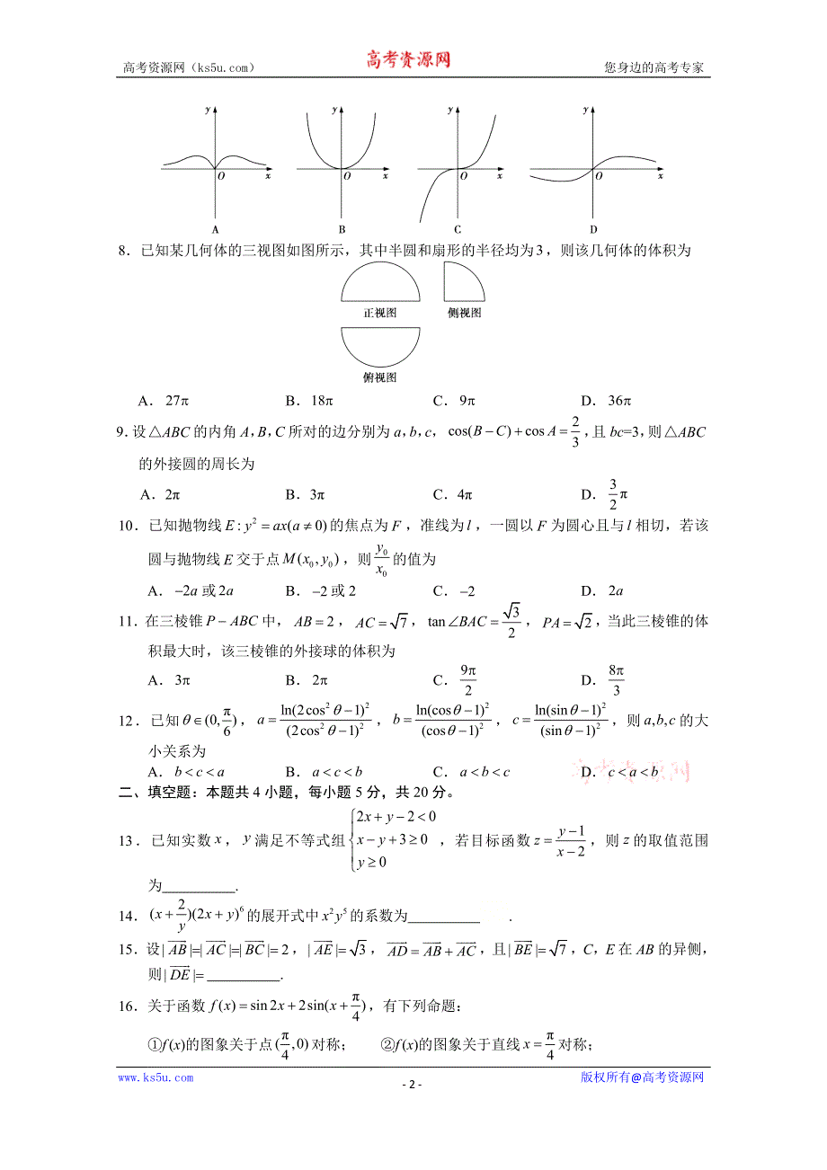 云南省元谋一中2021届高三下学期5月月考数学（理）试题 WORD版含答案.doc_第2页