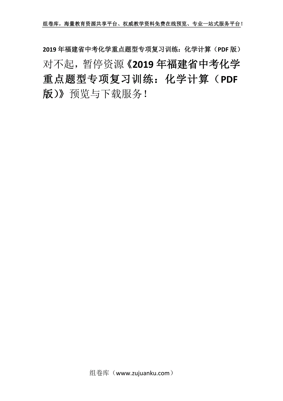 2019年福建省中考化学重点题型专项复习训练：化学计算（PDF版）.docx_第1页