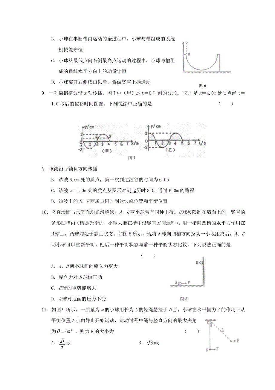 2007-2008届高三联考（物理）.doc_第3页