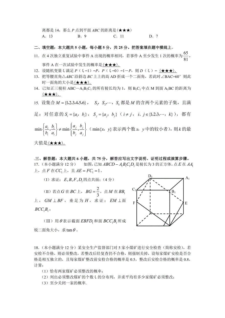 2007-2008湖北示范性高中孝昌二中高三理科数学暑假训练卷两套 .doc_第2页