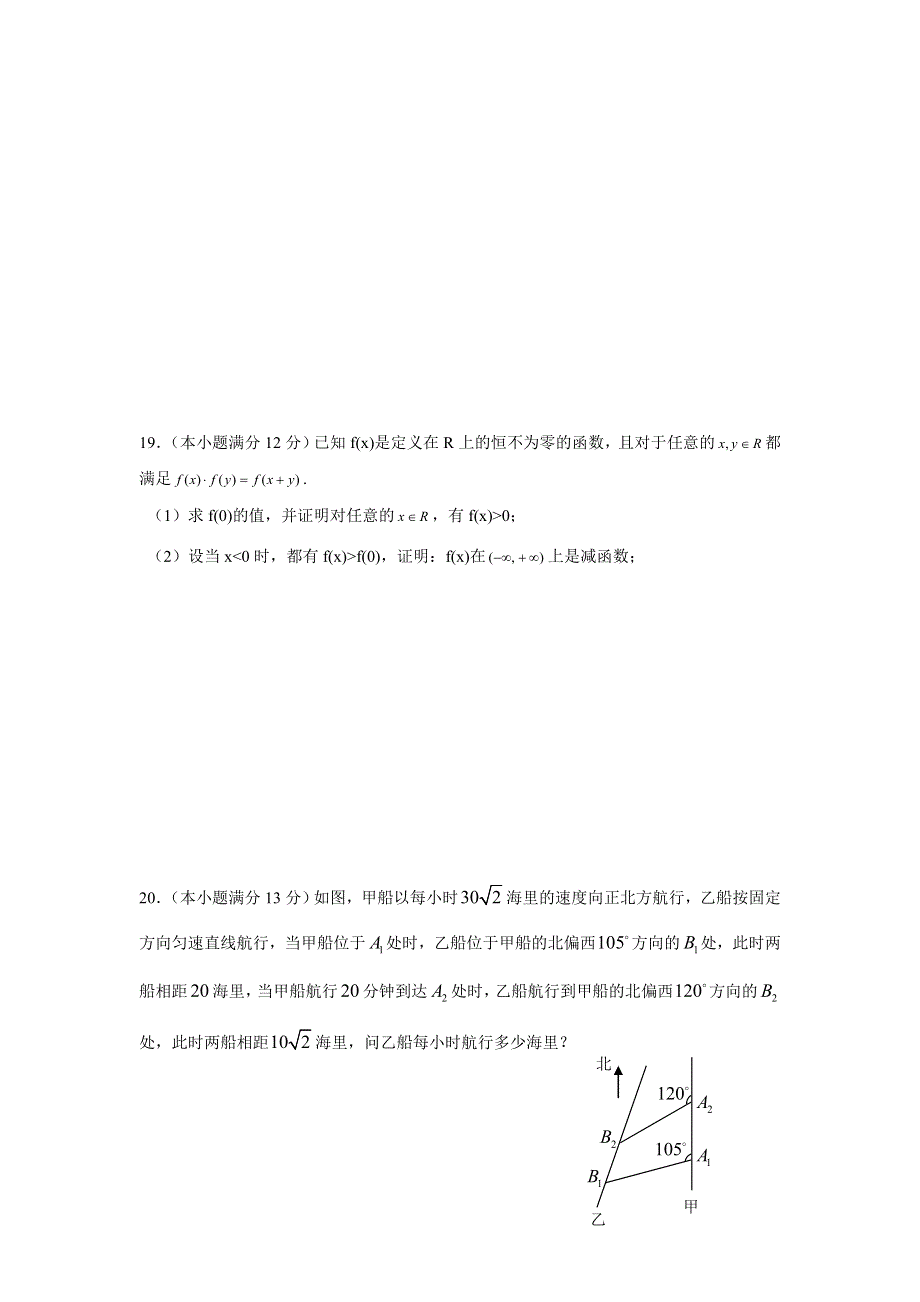 2007-2008湖北示范性高中孝昌二中高三理科数学暑假训练卷两套 .doc_第3页