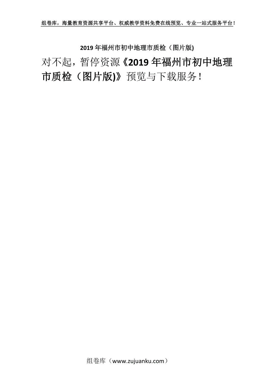 2019年福州市初中地理市质检（图片版).docx_第1页