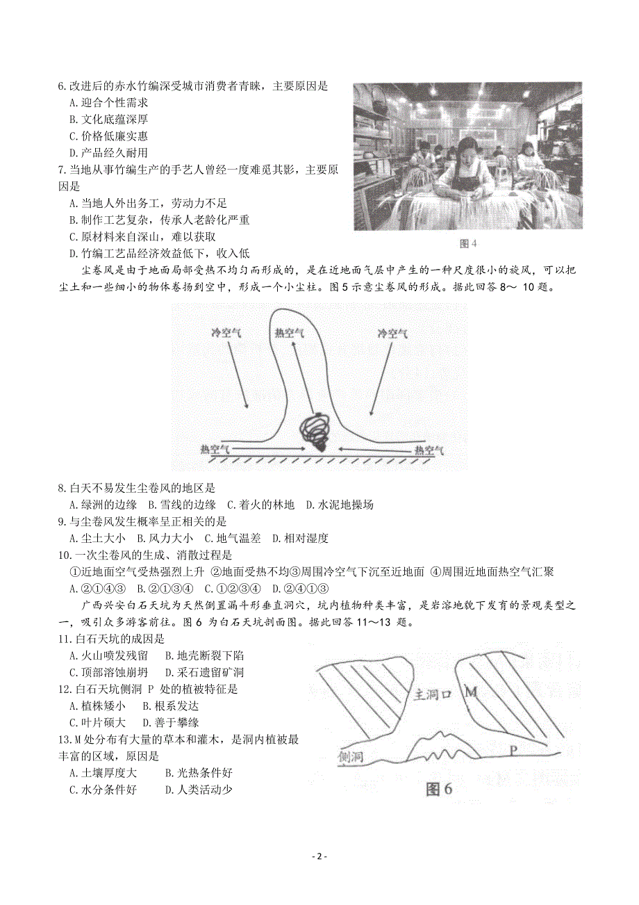 福建省连城县第一中学2021届高三下学期5月高考校模拟地理试题 PDF版含答案.pdf_第2页