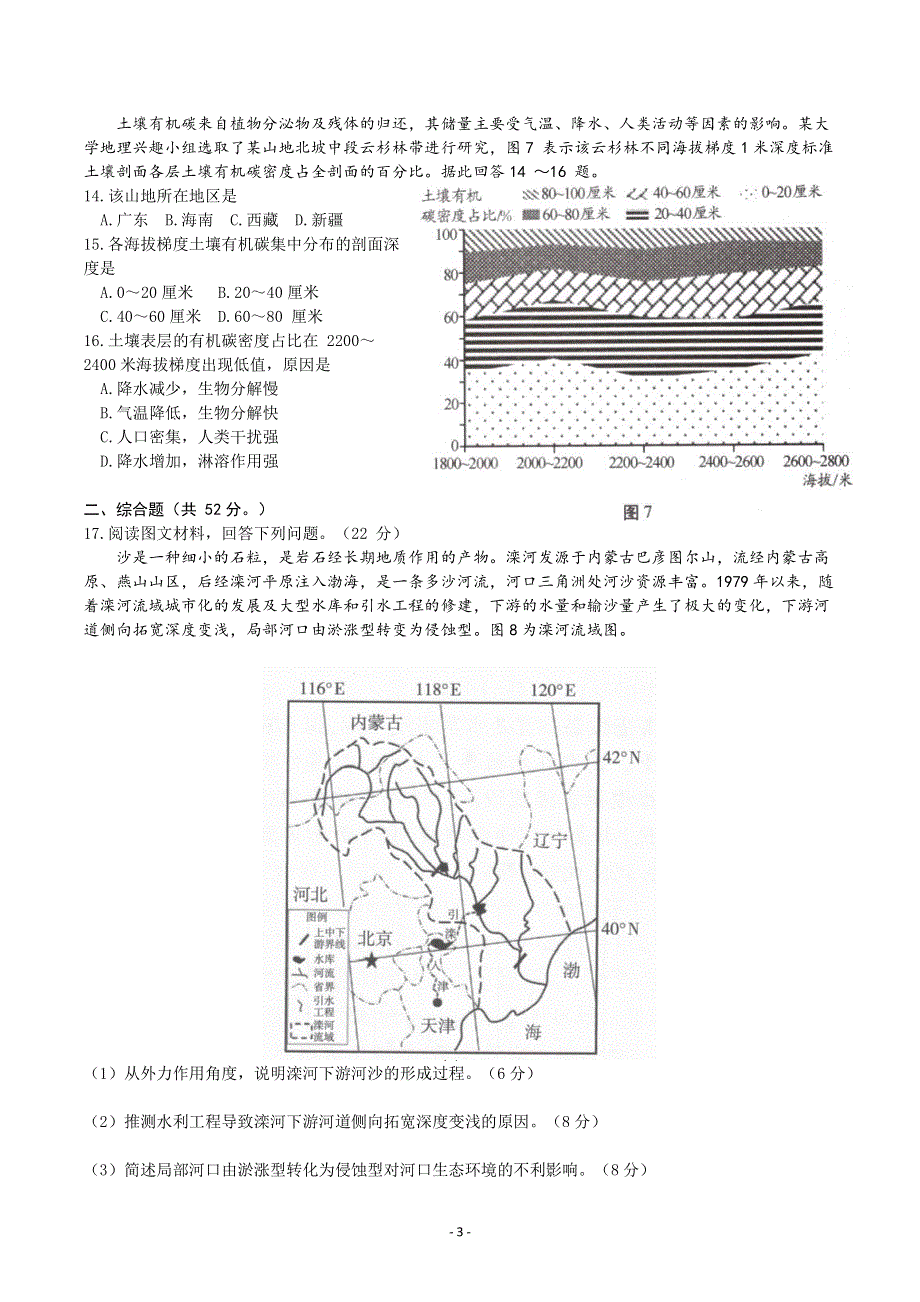 福建省连城县第一中学2021届高三下学期5月高考校模拟地理试题 PDF版含答案.pdf_第3页