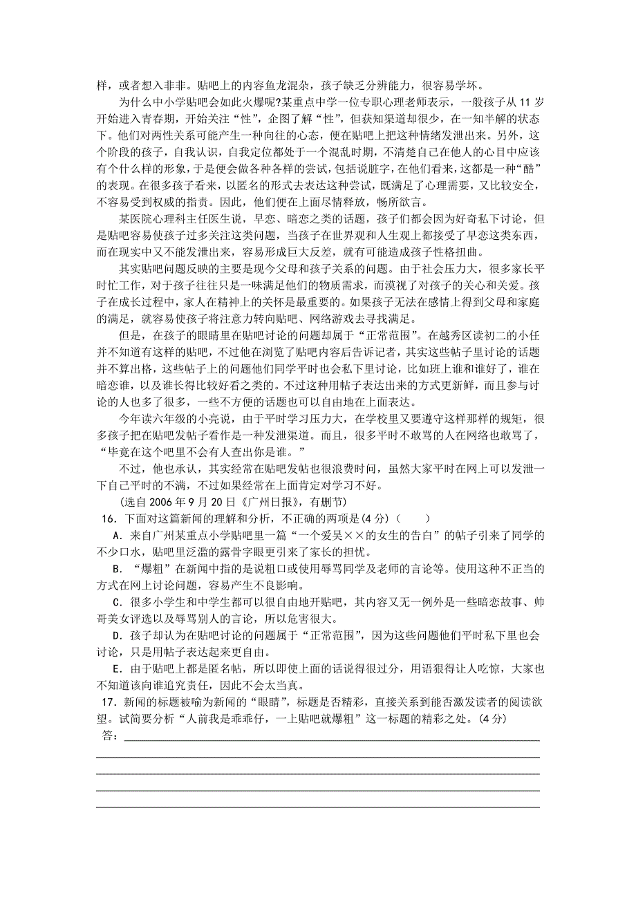 2007-2008年高考实用类文本阅读专题训练（共15套）.doc_第2页