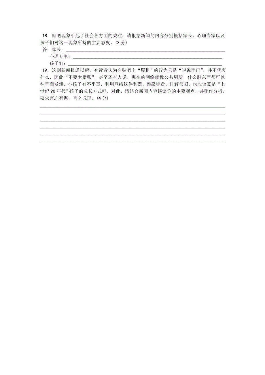 2007-2008年高考实用类文本阅读专题训练（共15套）.doc_第3页