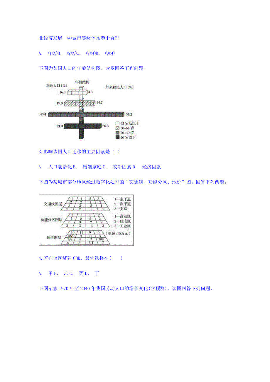 云南省元阳一中2017-2018学年高一下学期六月份考试地理试题 WORD版含答案.doc_第2页