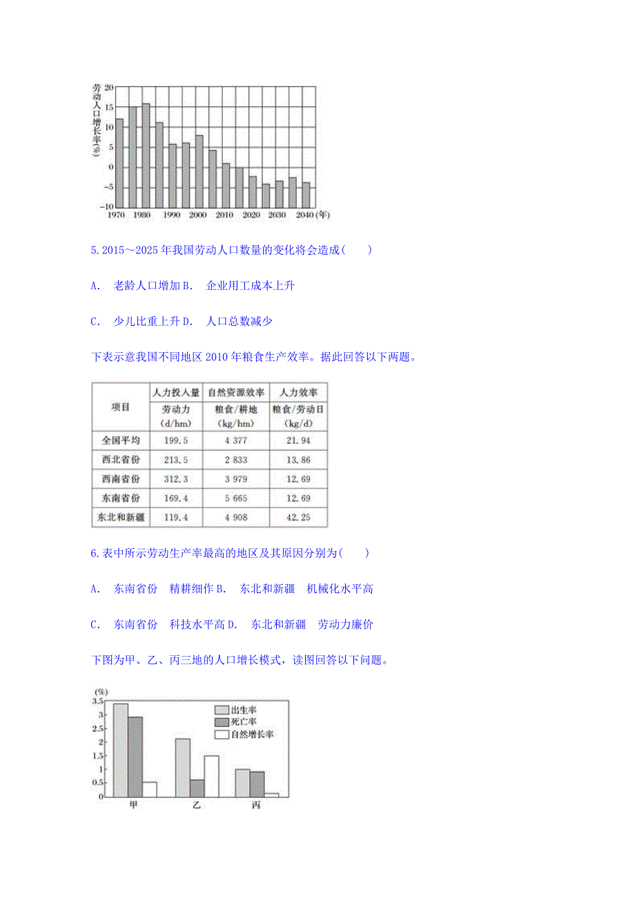 云南省元阳一中2017-2018学年高一下学期六月份考试地理试题 WORD版含答案.doc_第3页