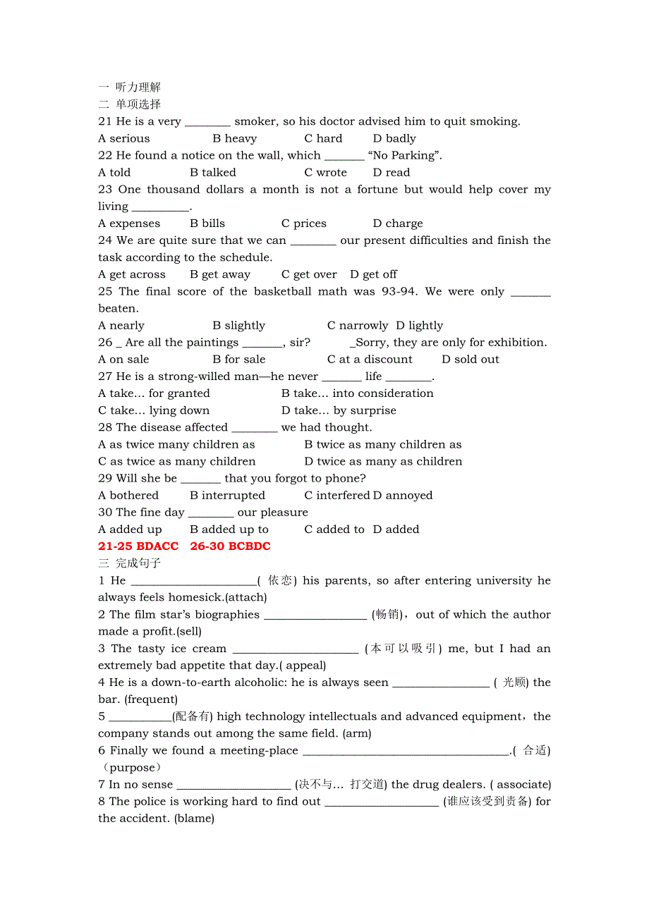 2007-2008浙江舟山中学人教版高中英语试卷.doc_第1页