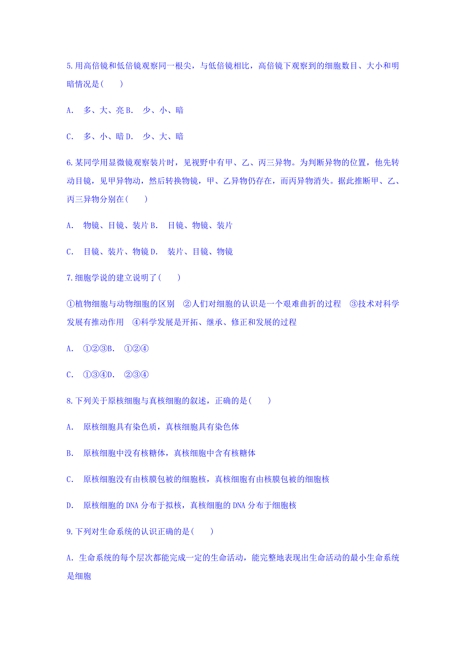 云南省元江民中2017-2018学年高一生物暑假作业（一）走进细胞 WORD版缺答案.doc_第2页