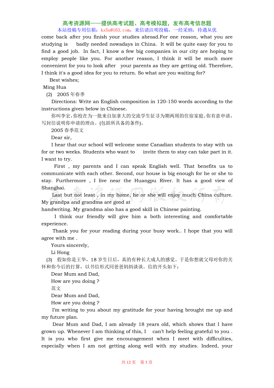 2007-2008推荐背诵的高考英语范文30篇.doc_第3页