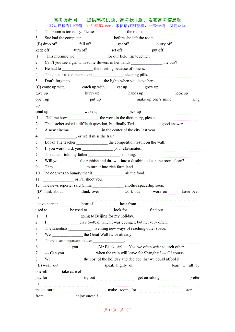 2007-2008年人教版高考英语短语及练习大全.doc_第3页