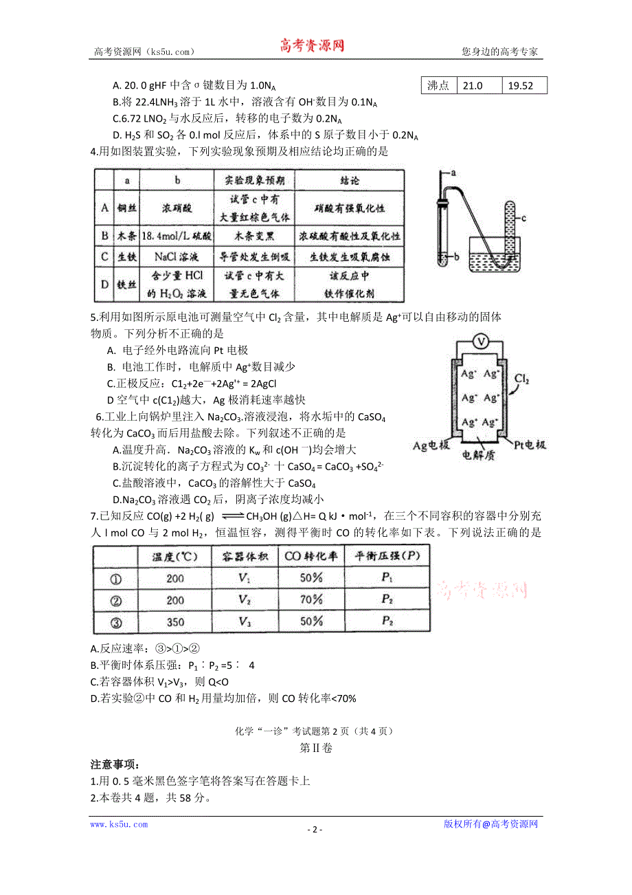 《2015成都一诊》四川省成都市2015届高三第一次诊断试题 化学 WORD版含答案.doc_第2页