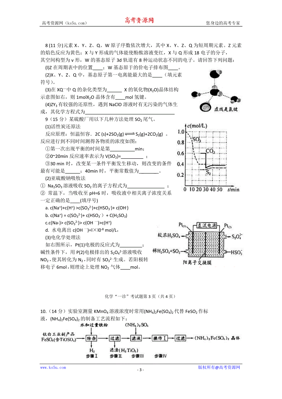 《2015成都一诊》四川省成都市2015届高三第一次诊断试题 化学 WORD版含答案.doc_第3页