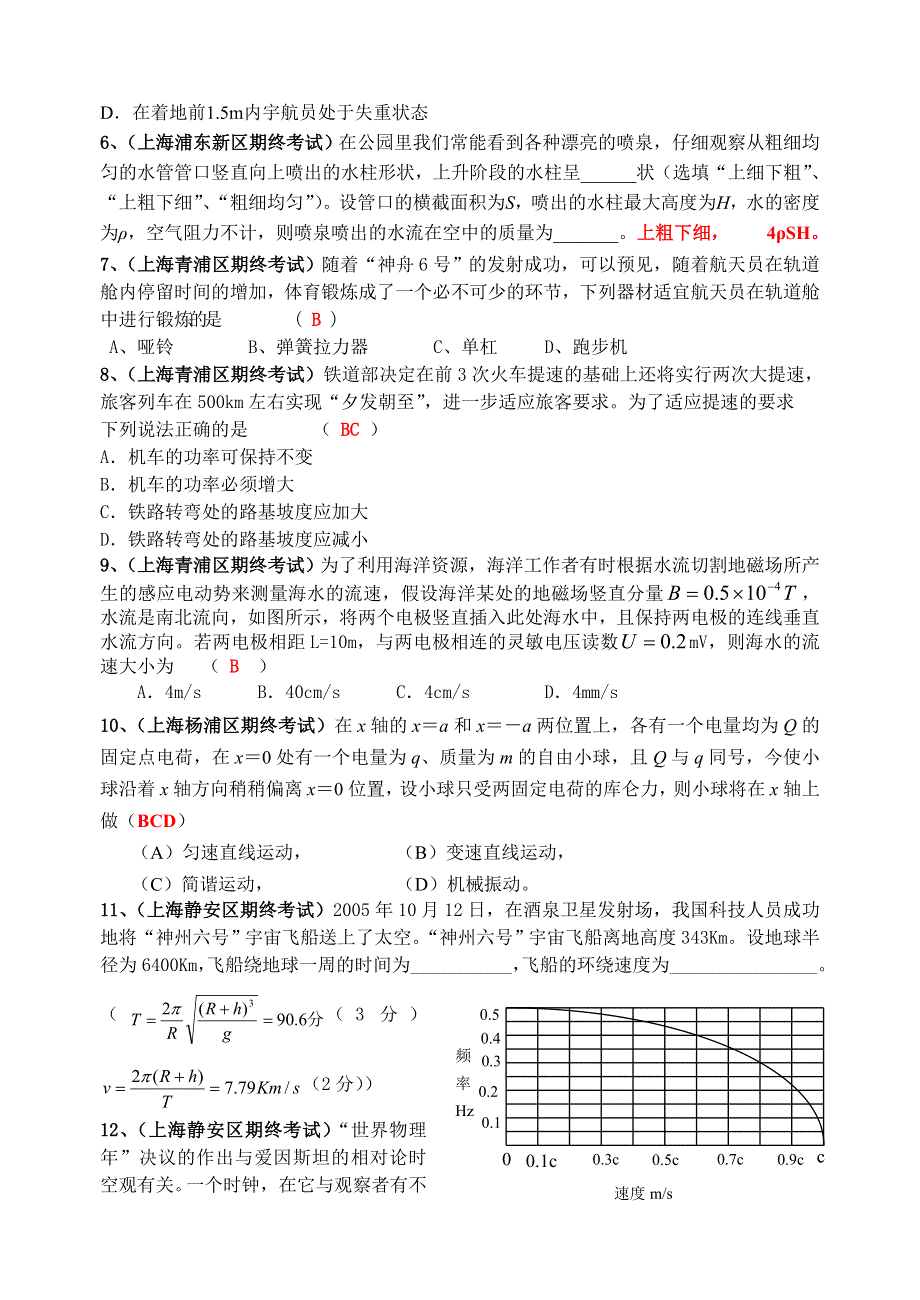 2007上海市各区高考物理模拟创新题集锦新人教.doc_第2页