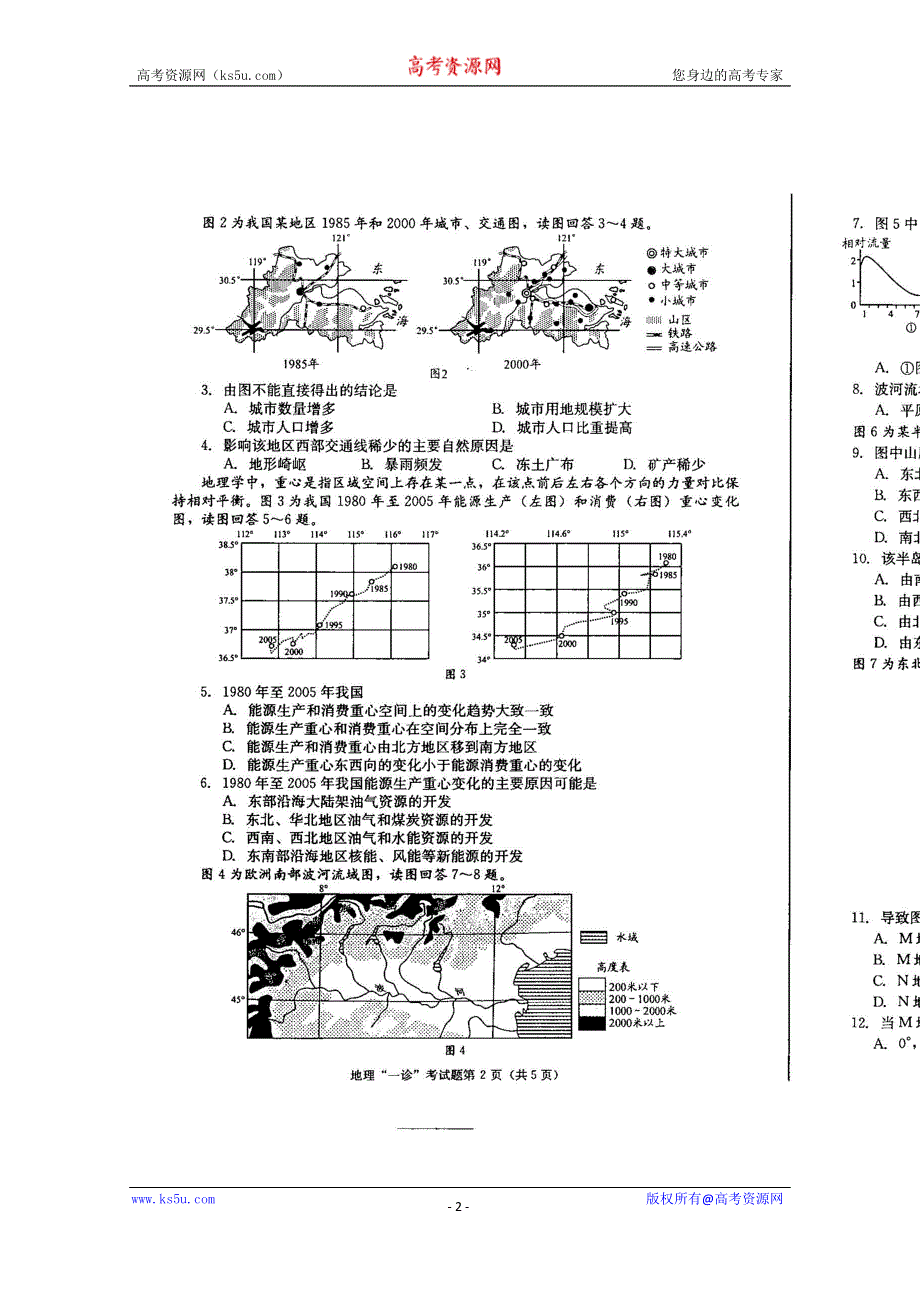 《2015成都一诊》四川省成都市2015届高三第一次诊断试题 地理 扫描版无答案.doc_第2页