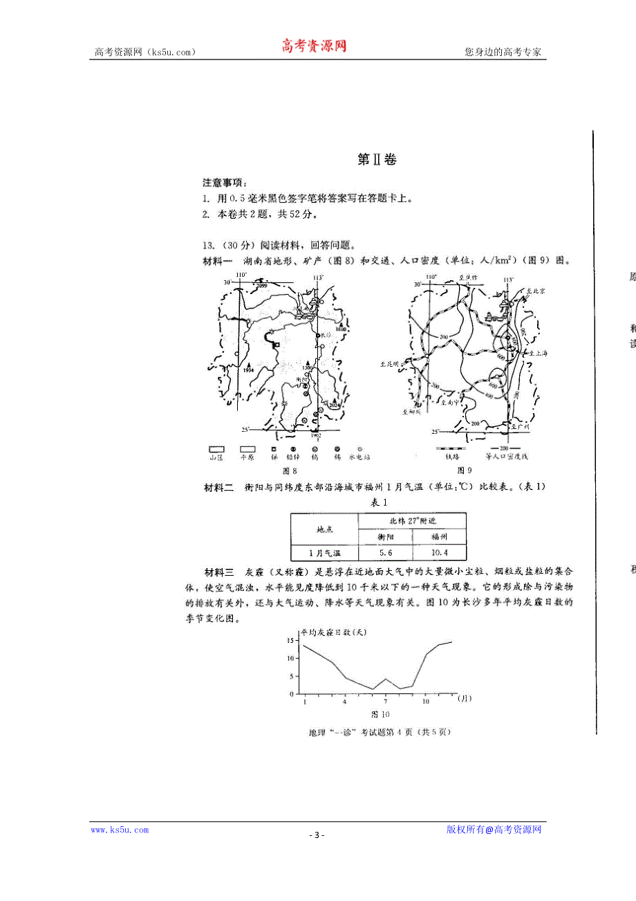 《2015成都一诊》四川省成都市2015届高三第一次诊断试题 地理 扫描版无答案.doc_第3页