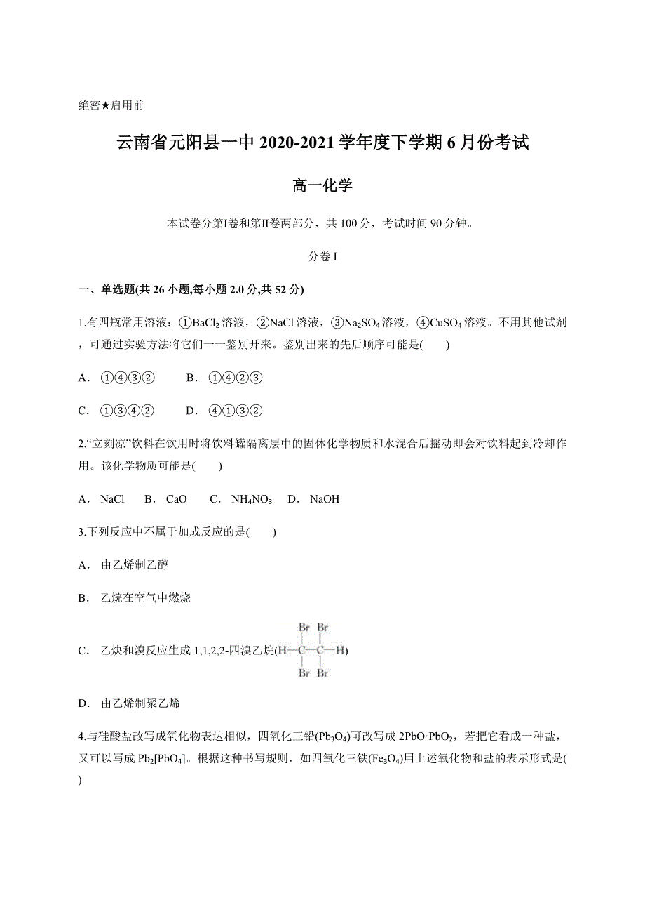 云南省元阳县一中2020-2021学年高一下学期6月月考化学试题 WORD版含答案.docx_第1页