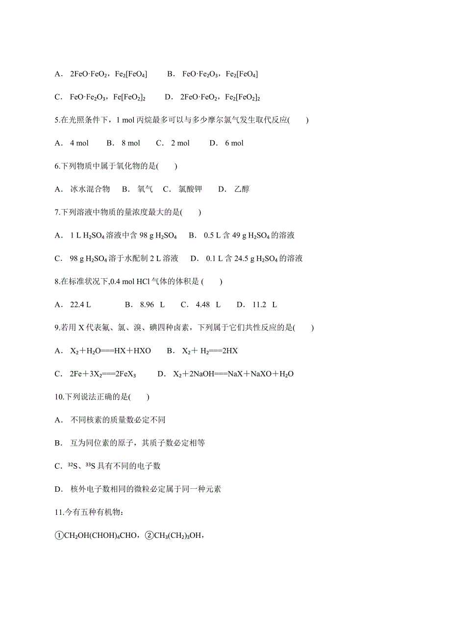 云南省元阳县一中2020-2021学年高一下学期6月月考化学试题 WORD版含答案.docx_第2页