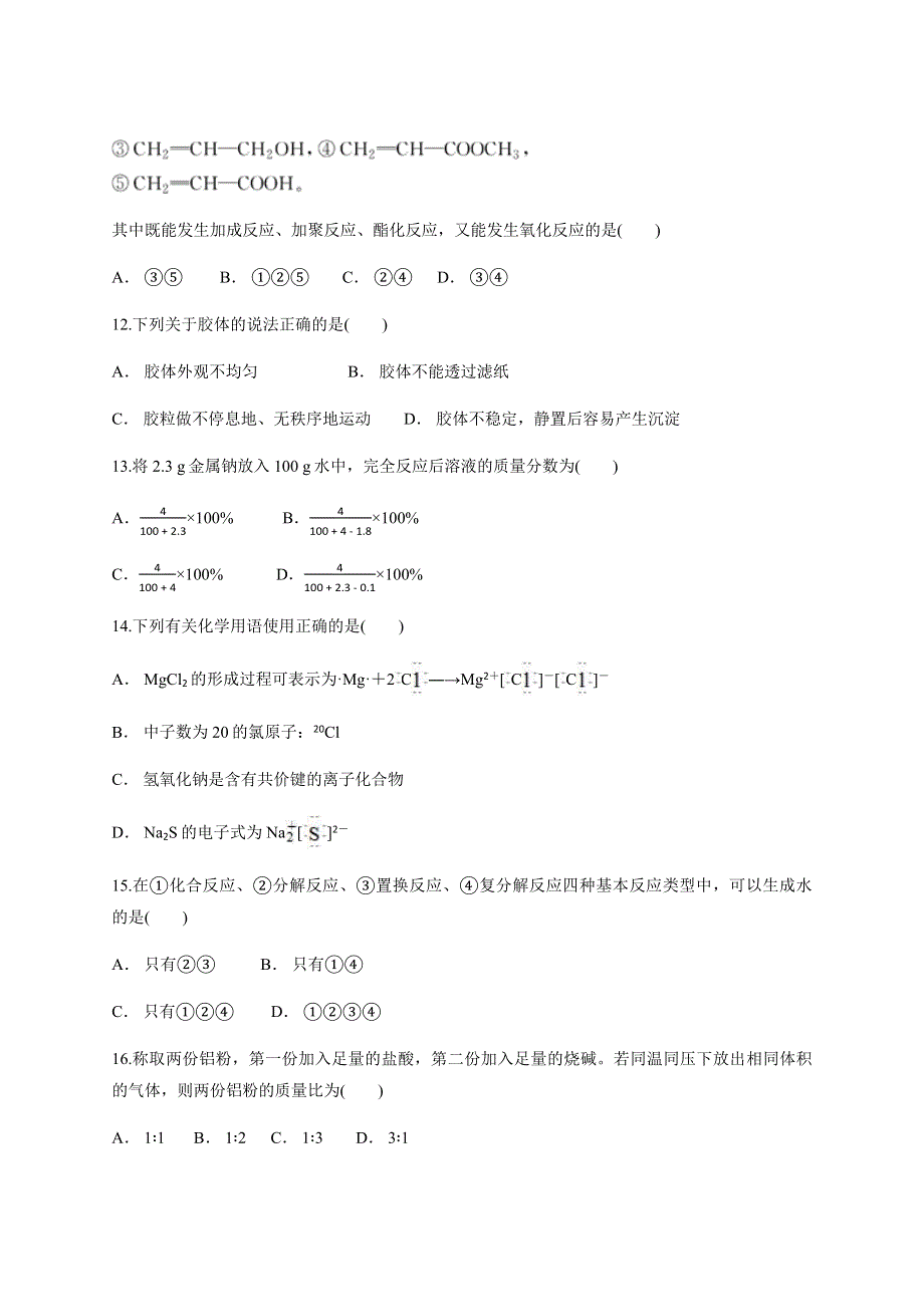 云南省元阳县一中2020-2021学年高一下学期6月月考化学试题 WORD版含答案.docx_第3页