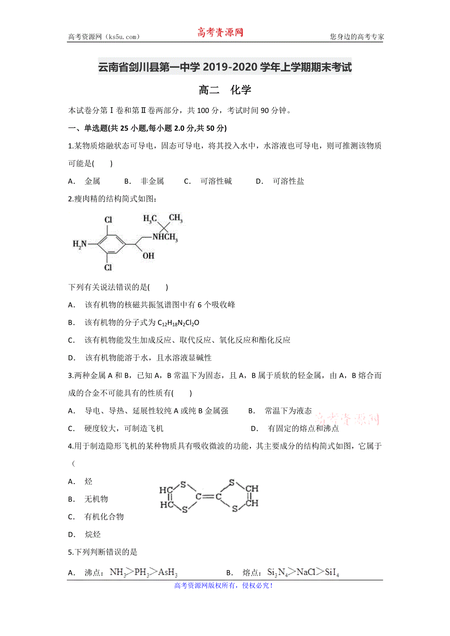 云南省剑川县第一中学2019-2020学年高二上学期期末考试化学试题 WORD版含答案.doc_第1页