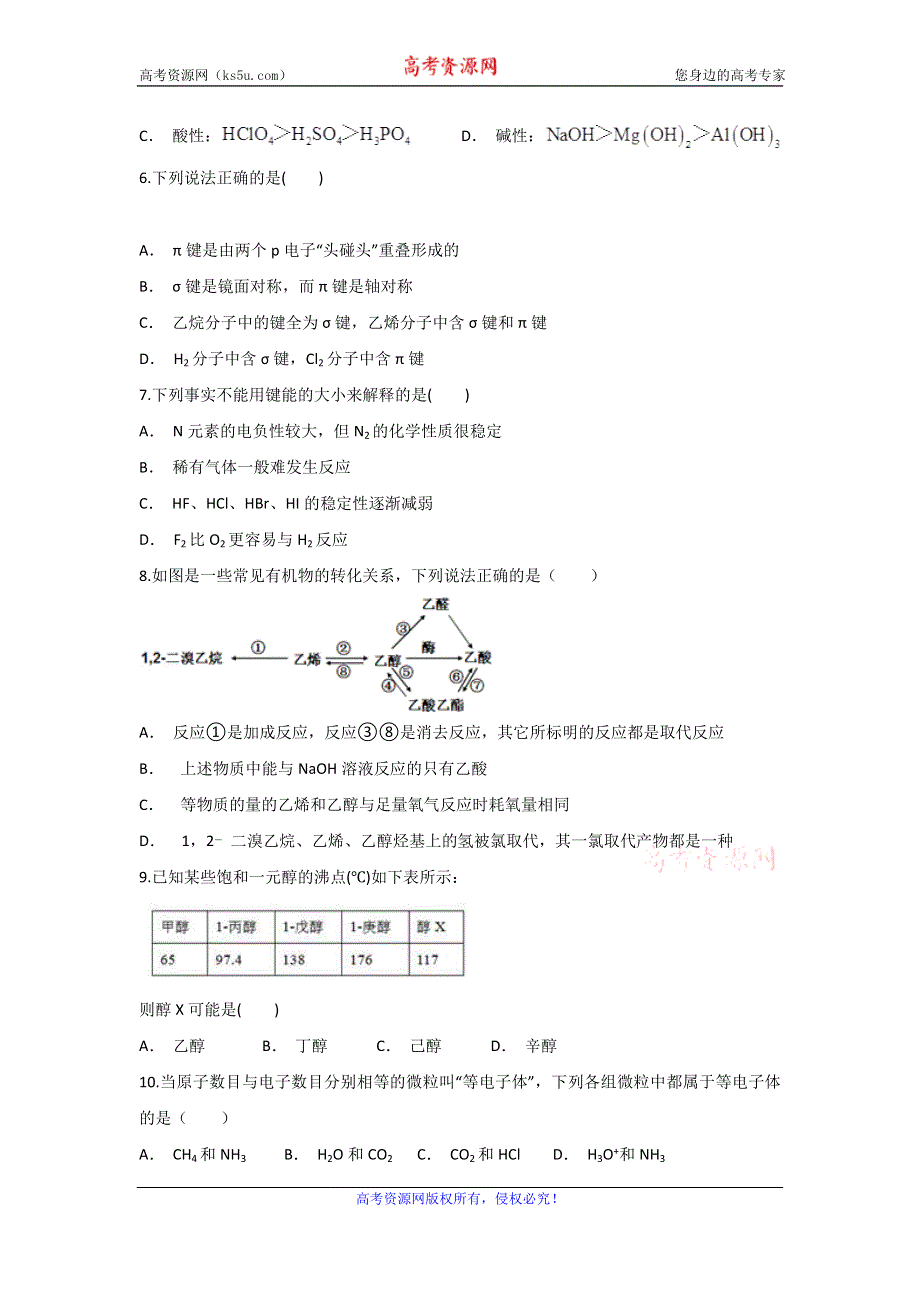 云南省剑川县第一中学2019-2020学年高二上学期期末考试化学试题 WORD版含答案.doc_第2页