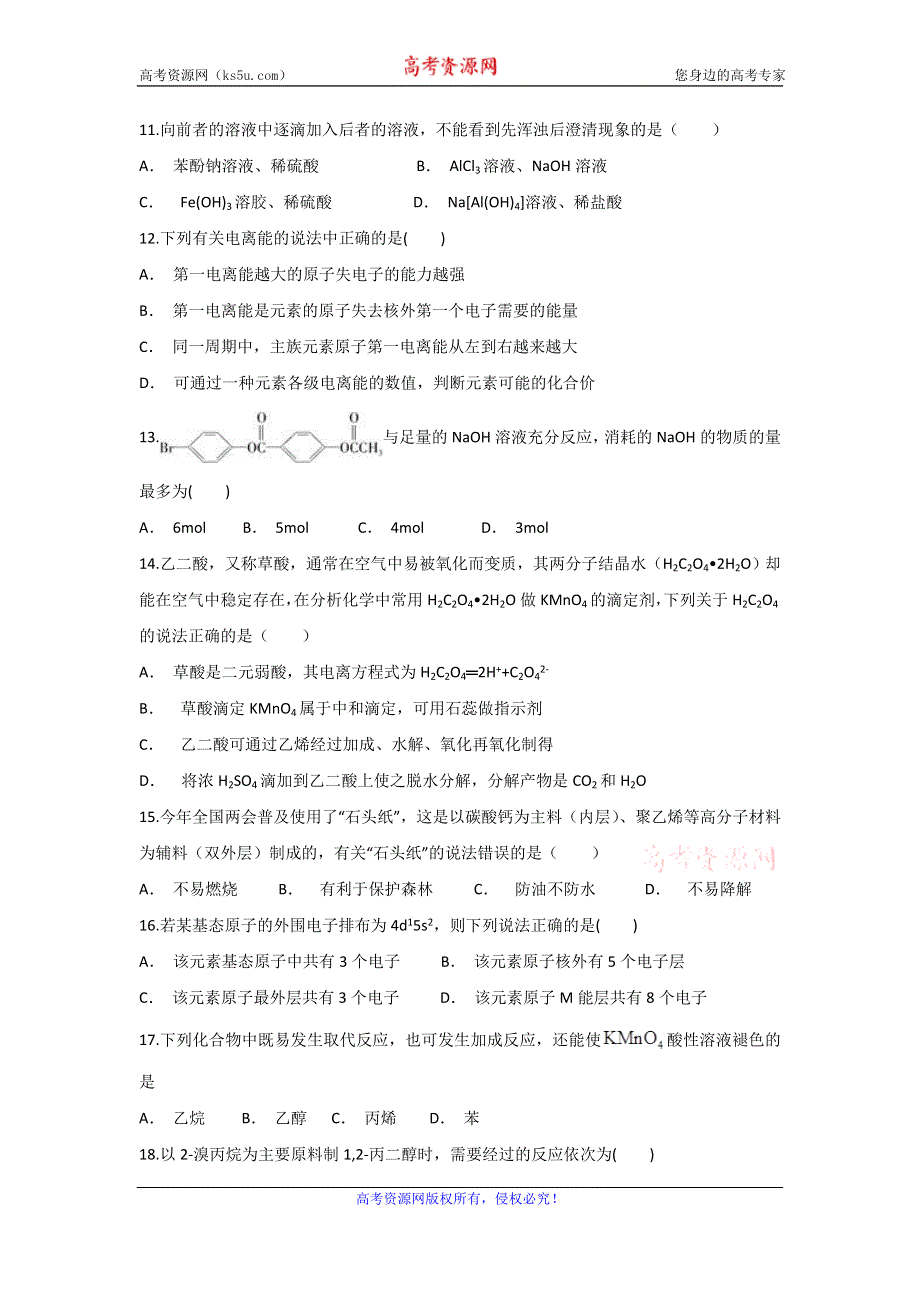 云南省剑川县第一中学2019-2020学年高二上学期期末考试化学试题 WORD版含答案.doc_第3页