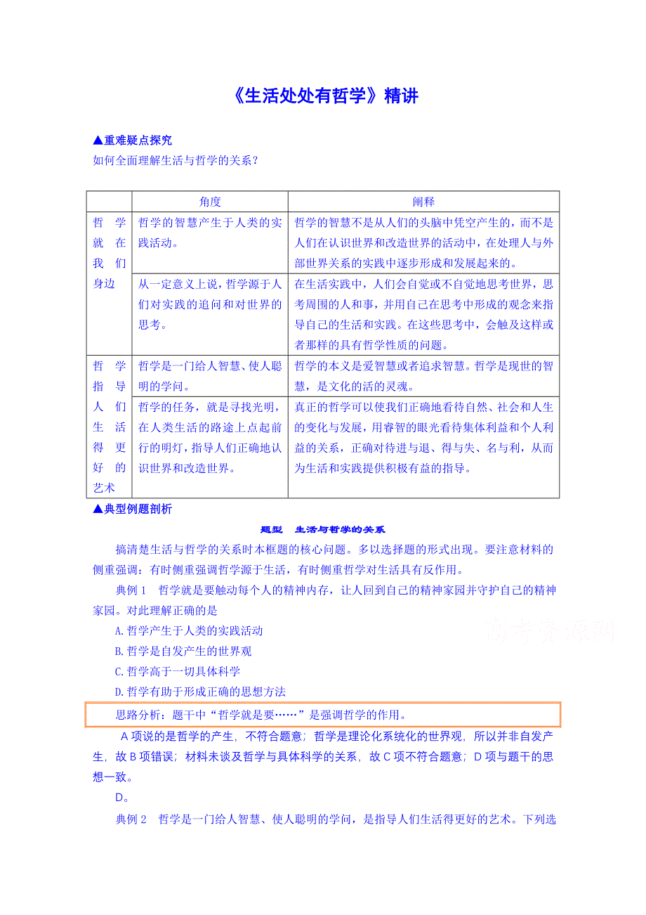 《2015春备课》高中政治四步教学法（人教版必修4）：1.doc_第1页