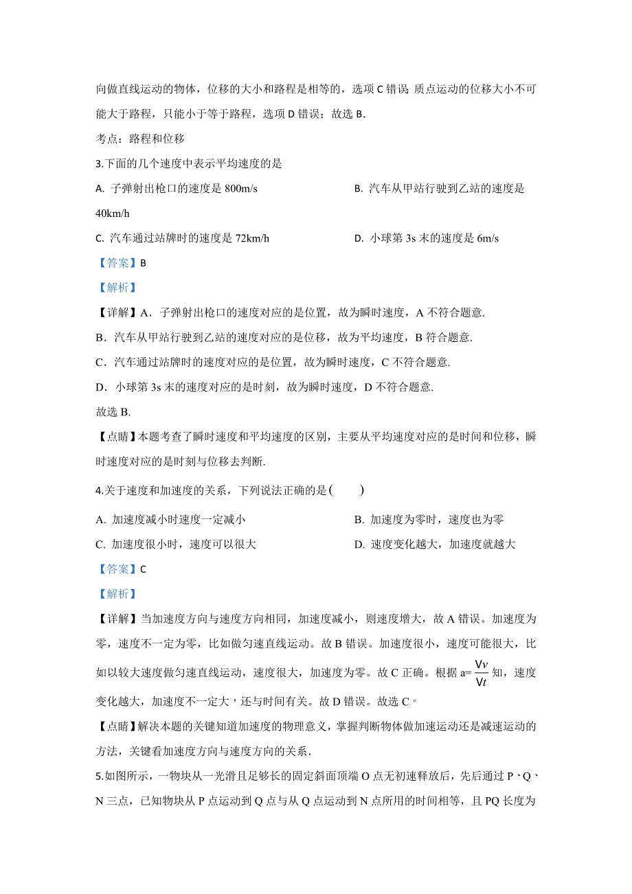 云南省元阳县一中2019-2020学年高一上学期期中考试物理试题 WORD版含解析.doc_第2页