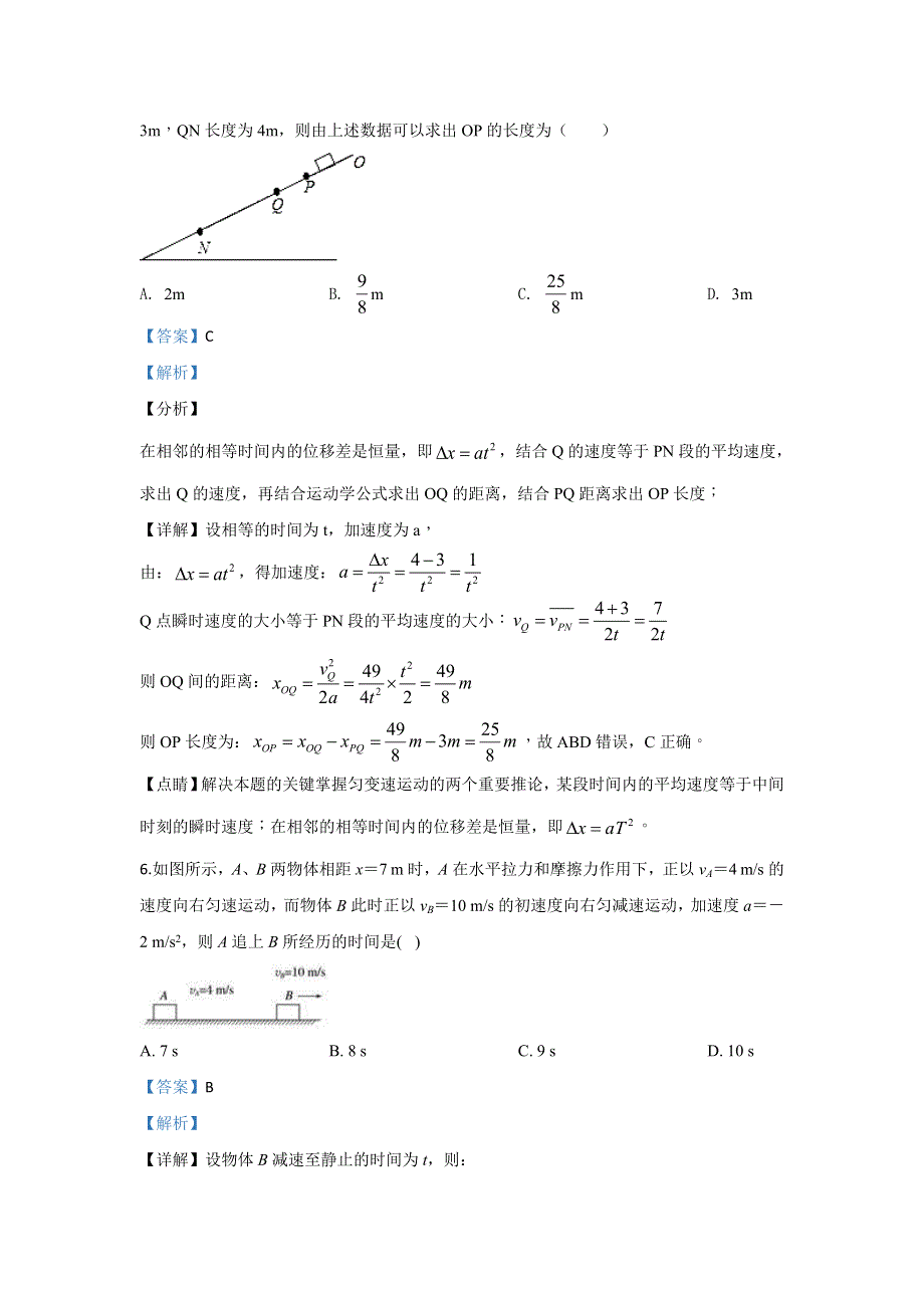 云南省元阳县一中2019-2020学年高一上学期期中考试物理试题 WORD版含解析.doc_第3页