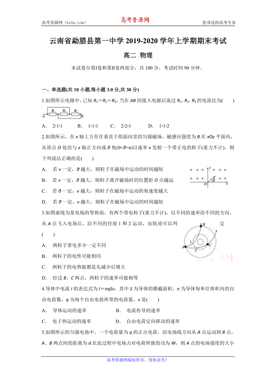 云南省勐腊县第一中学2019-2020学年高二上学期期末考试物理试题 WORD版含答案.doc_第1页