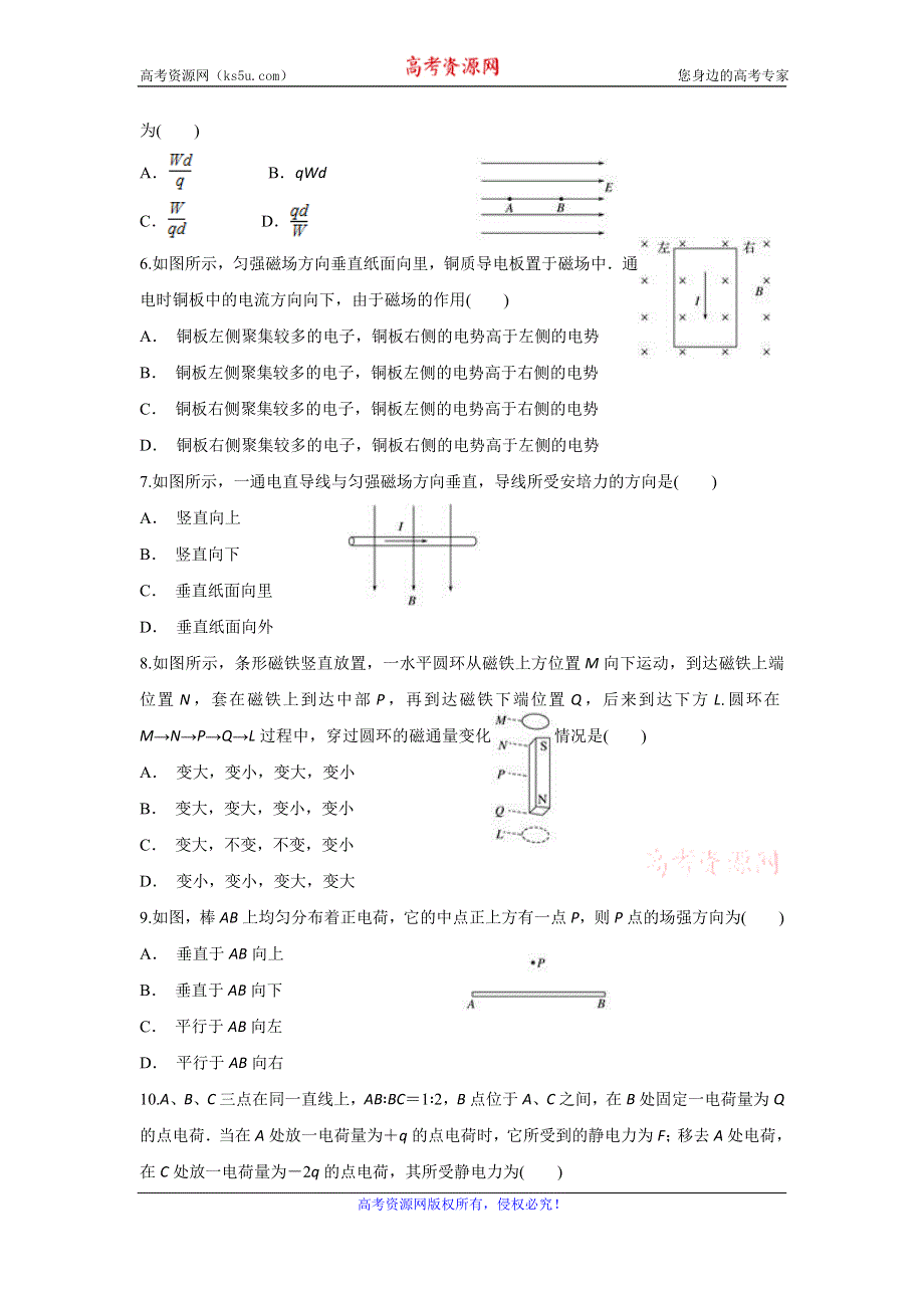 云南省勐腊县第一中学2019-2020学年高二上学期期末考试物理试题 WORD版含答案.doc_第2页