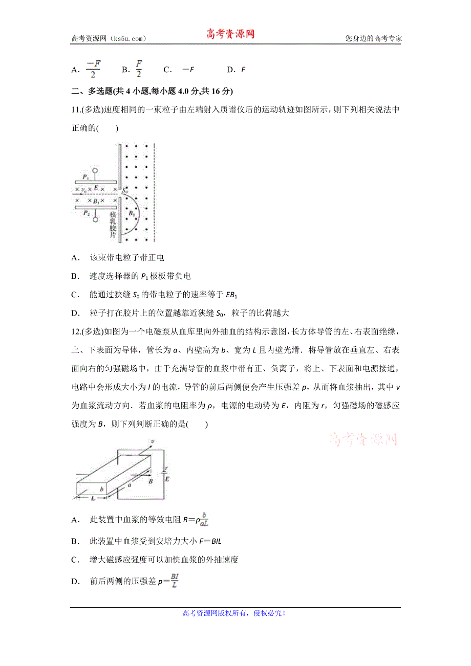 云南省勐腊县第一中学2019-2020学年高二上学期期末考试物理试题 WORD版含答案.doc_第3页